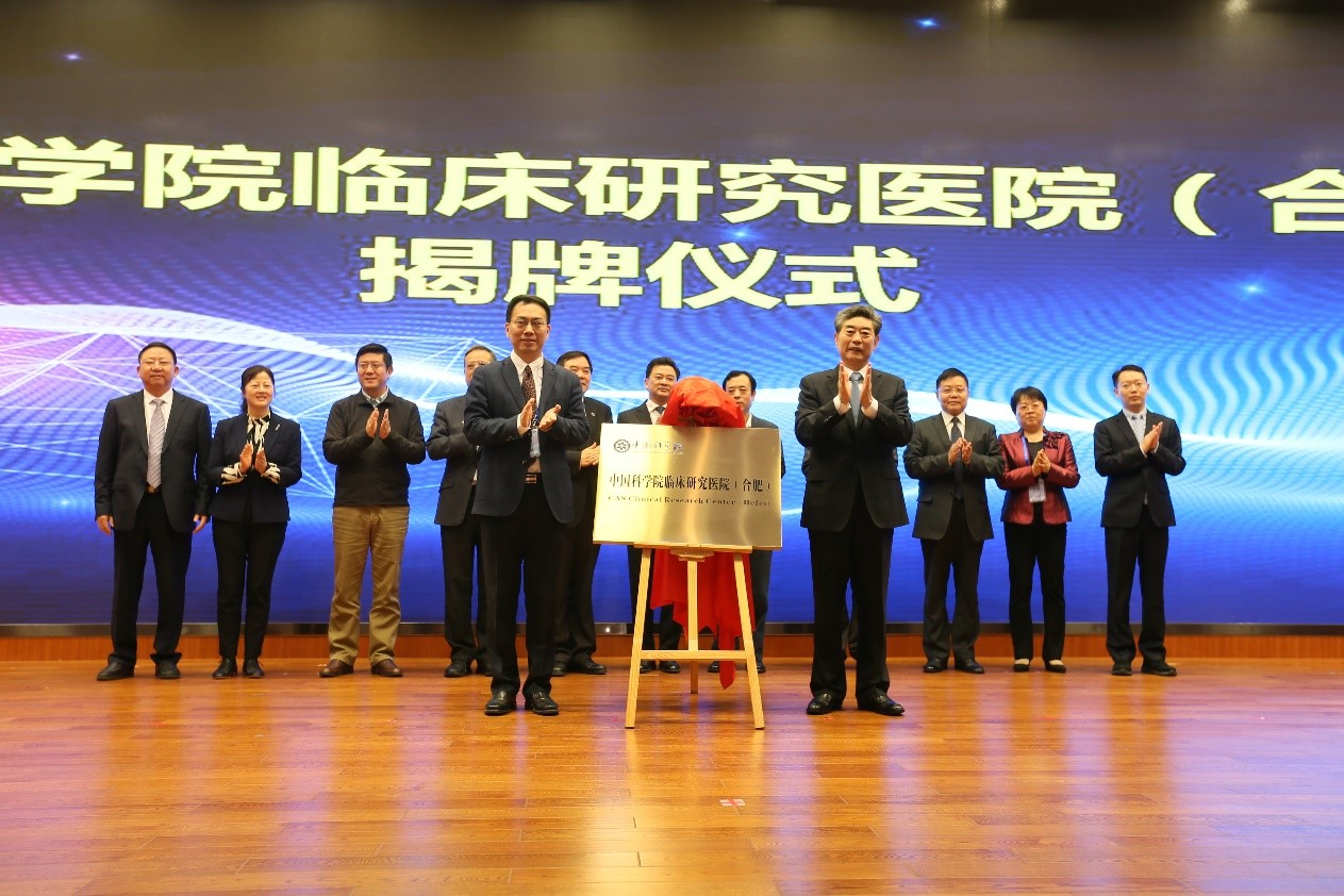 中国科学院第一届临床研究前沿会议在合肥召开